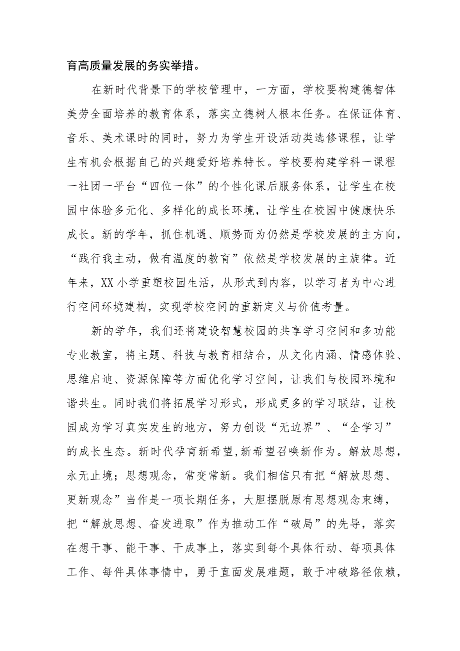 九篇2023年幼儿园园长解放思想奋发进取大讨论活动心得体会.docx_第3页