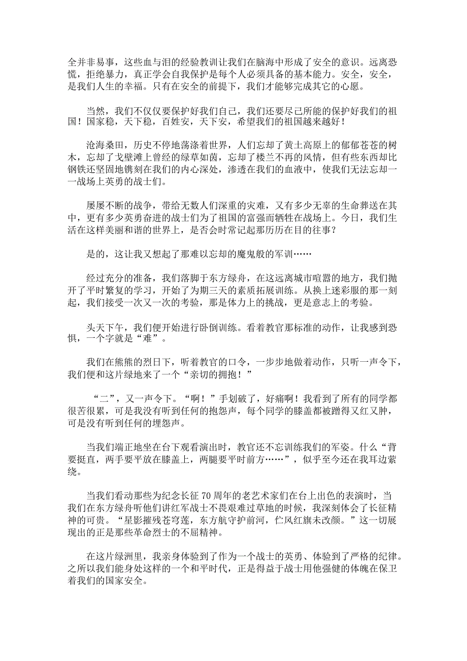 新时代总体国家安全观1000字论文.docx_第2页