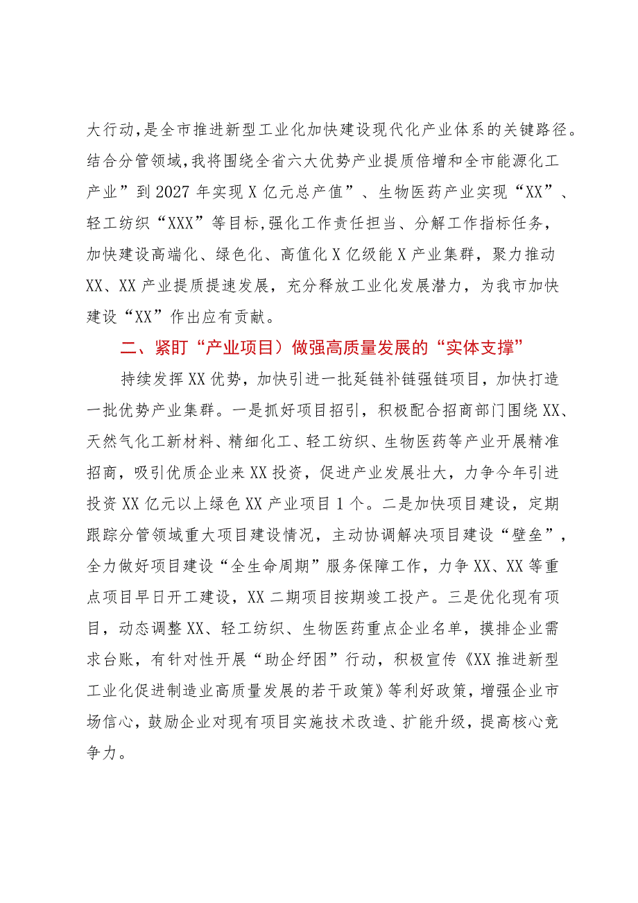 在经济和信息化局党组理论学习中心组专题研讨会上的发言.docx_第2页