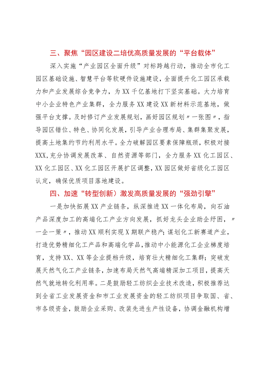 在经济和信息化局党组理论学习中心组专题研讨会上的发言.docx_第3页