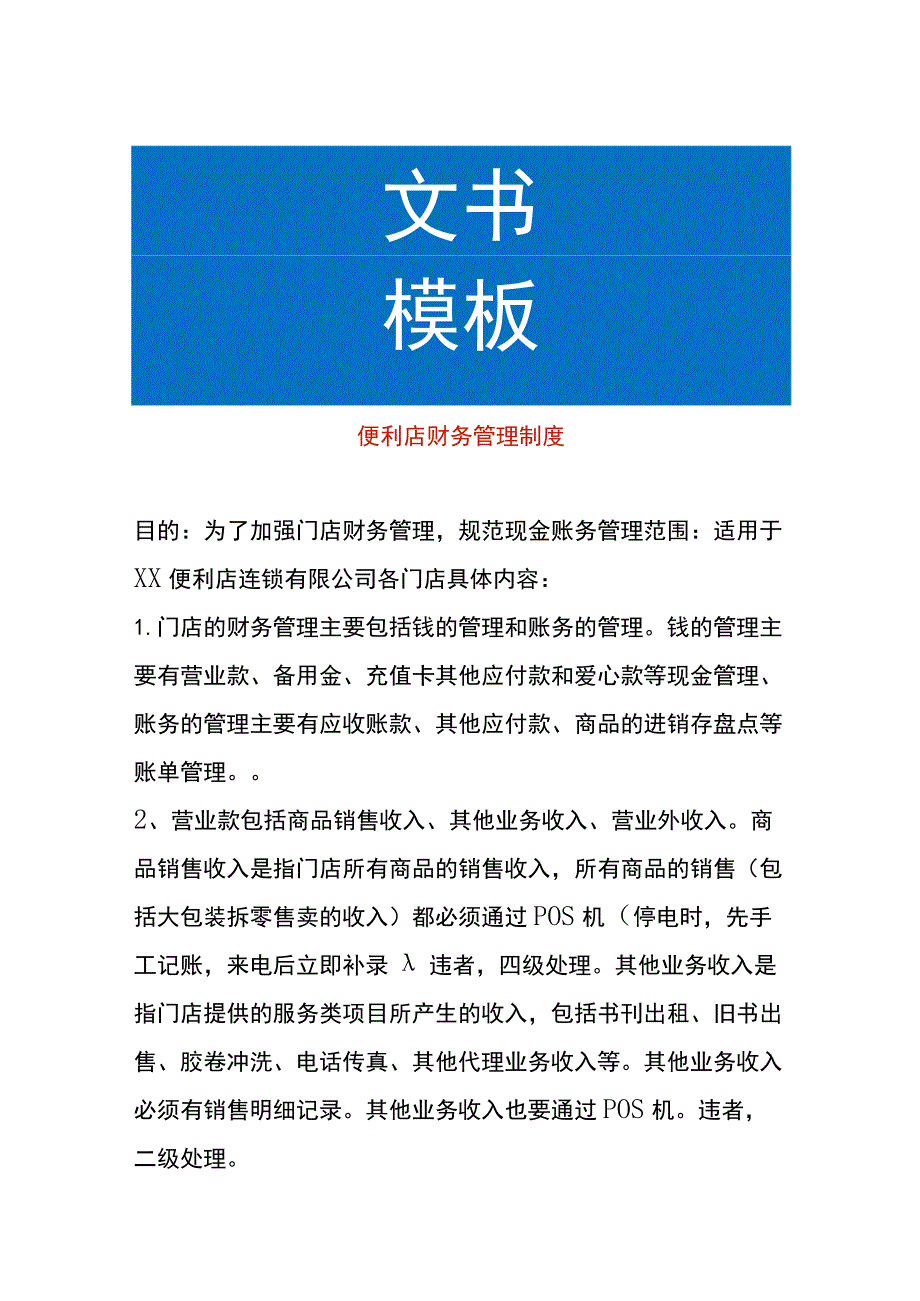 便利店财务管理制度.docx_第1页