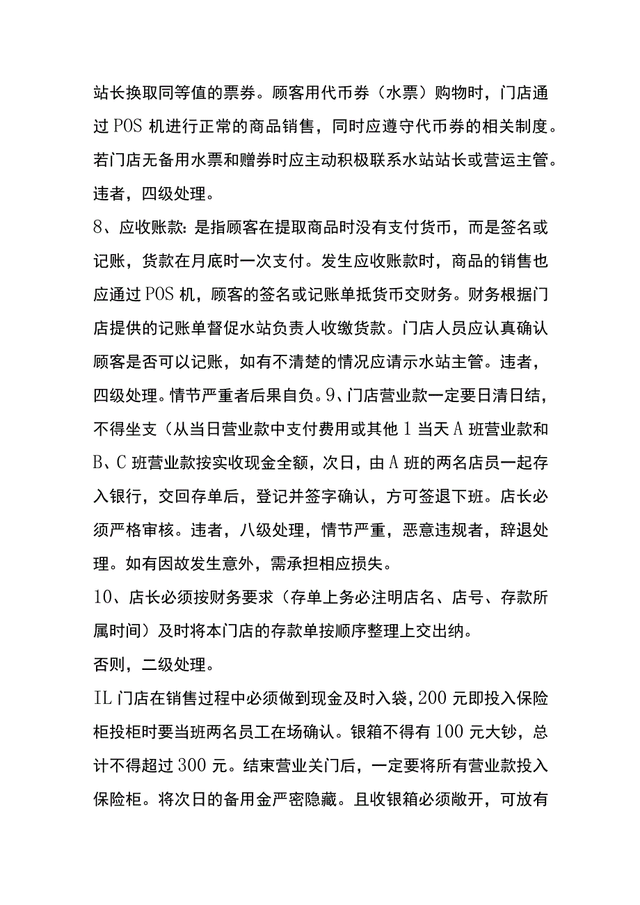 便利店财务管理制度.docx_第3页