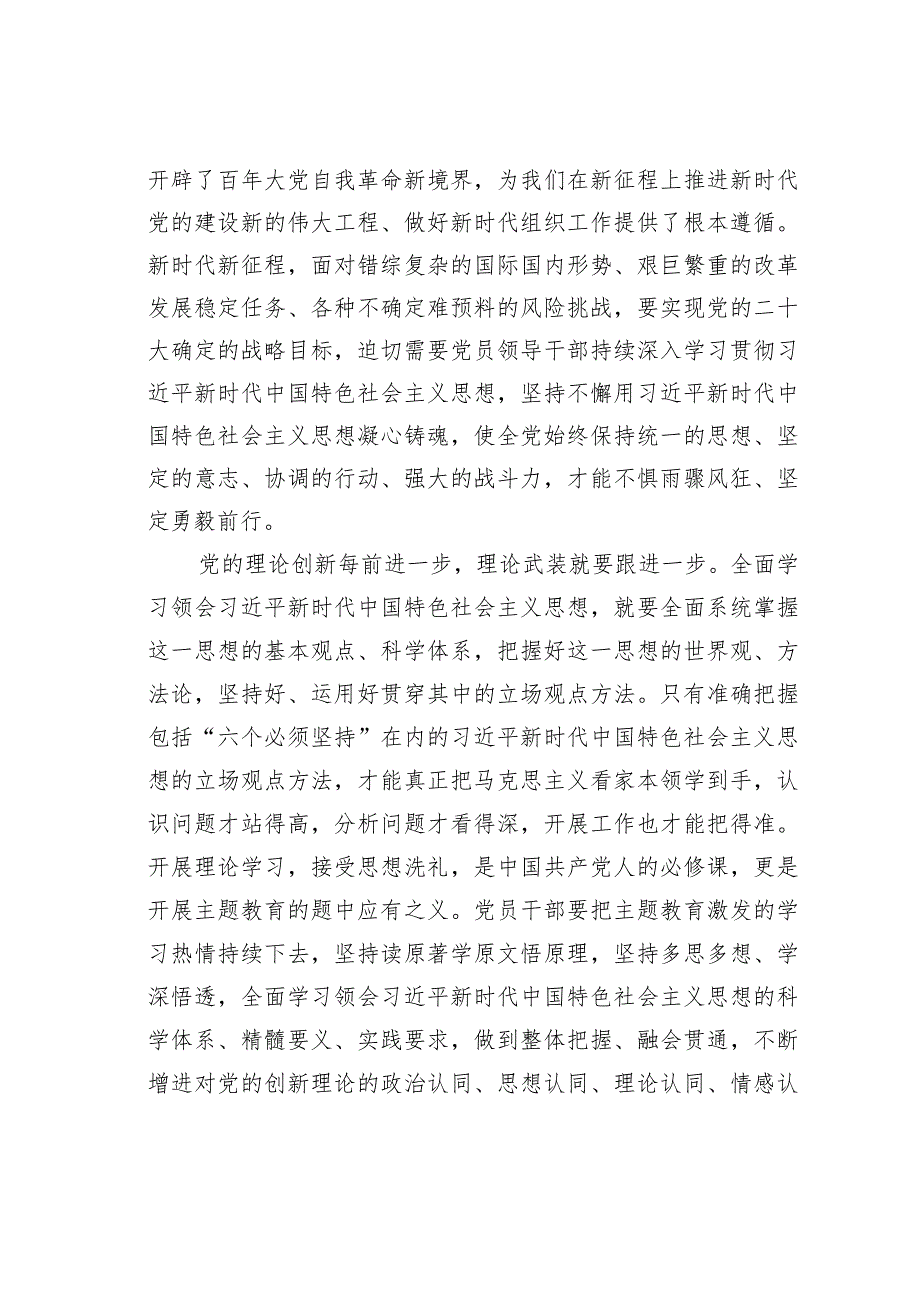 在2023年全市组织工作会议上的讲话提纲.docx_第2页