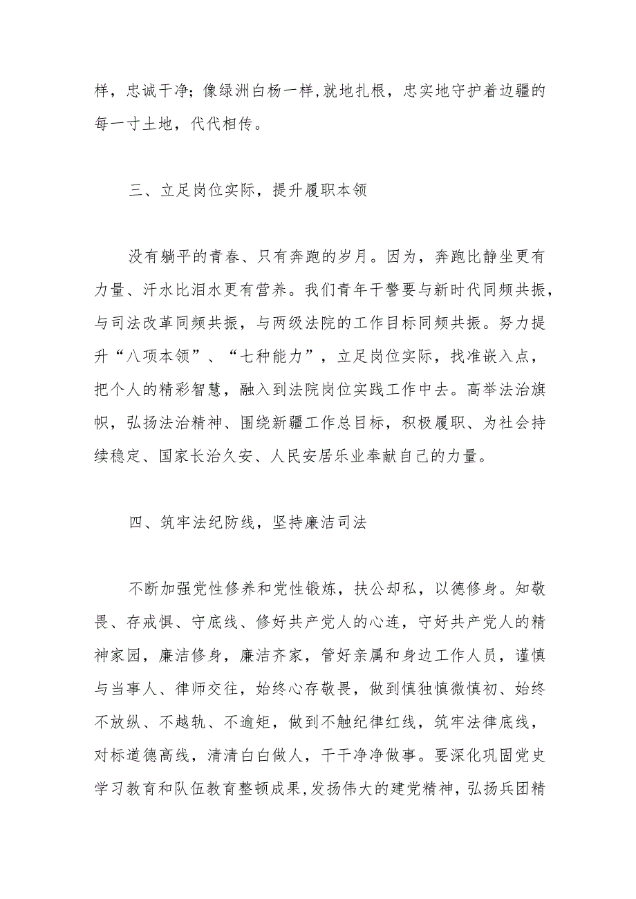 院长在青年干部座谈会上的讲话提纲.docx_第3页