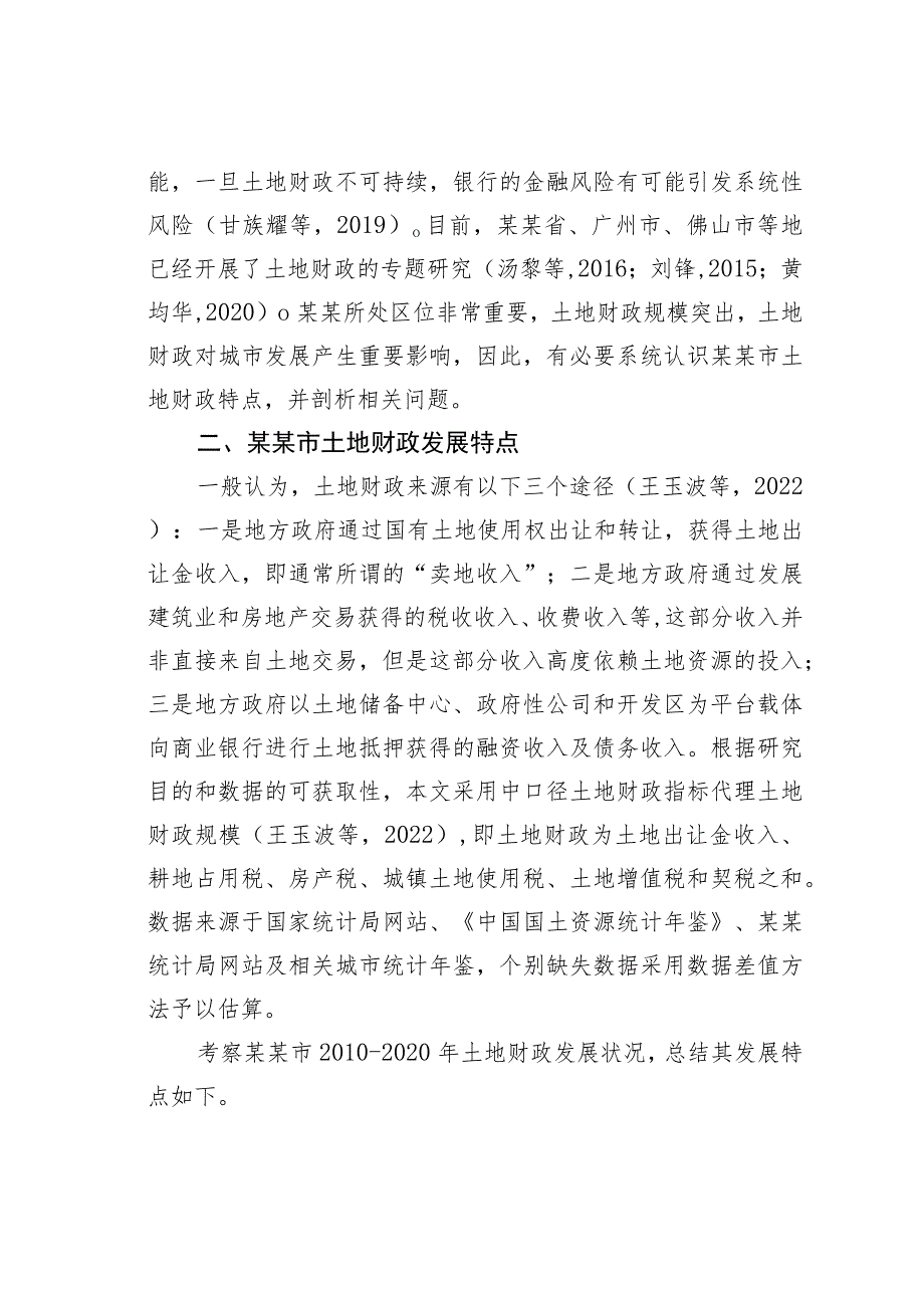 关于全市土地财政发展特点、主要问题及对策建议调研报告.docx_第2页