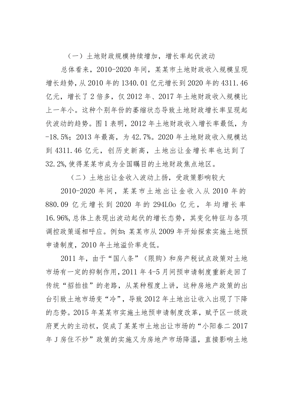 关于全市土地财政发展特点、主要问题及对策建议调研报告.docx_第3页