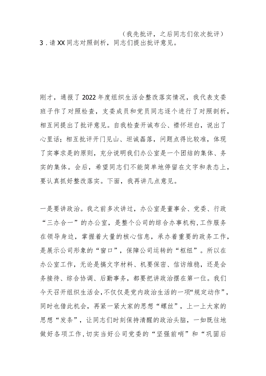 有关2023年办公室党支部 组织生活会主持词.docx_第2页