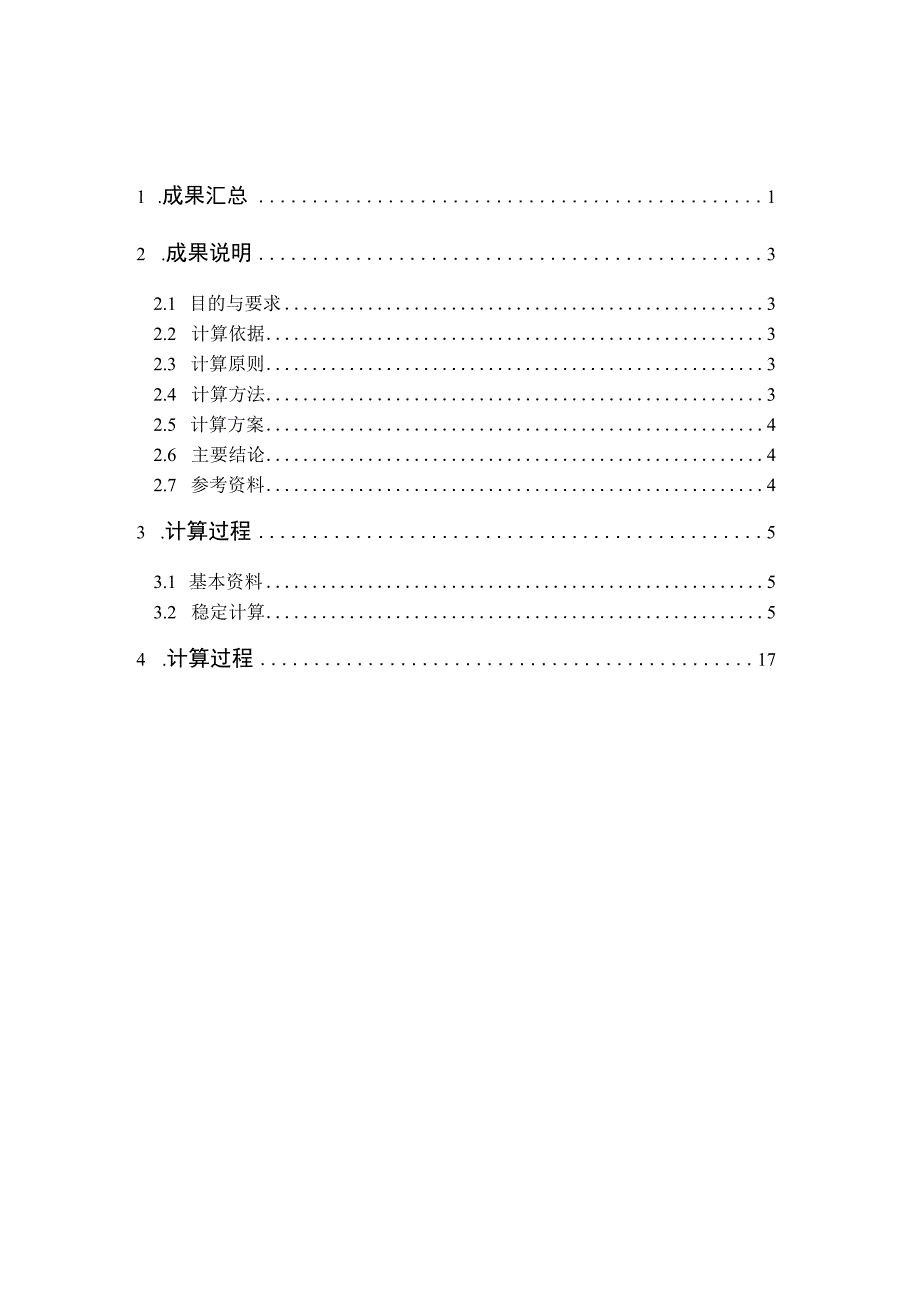 理正岩土计算挡墙过程赵家台穿堤涵洞翼墙稳定计算书-可研.docx_第1页