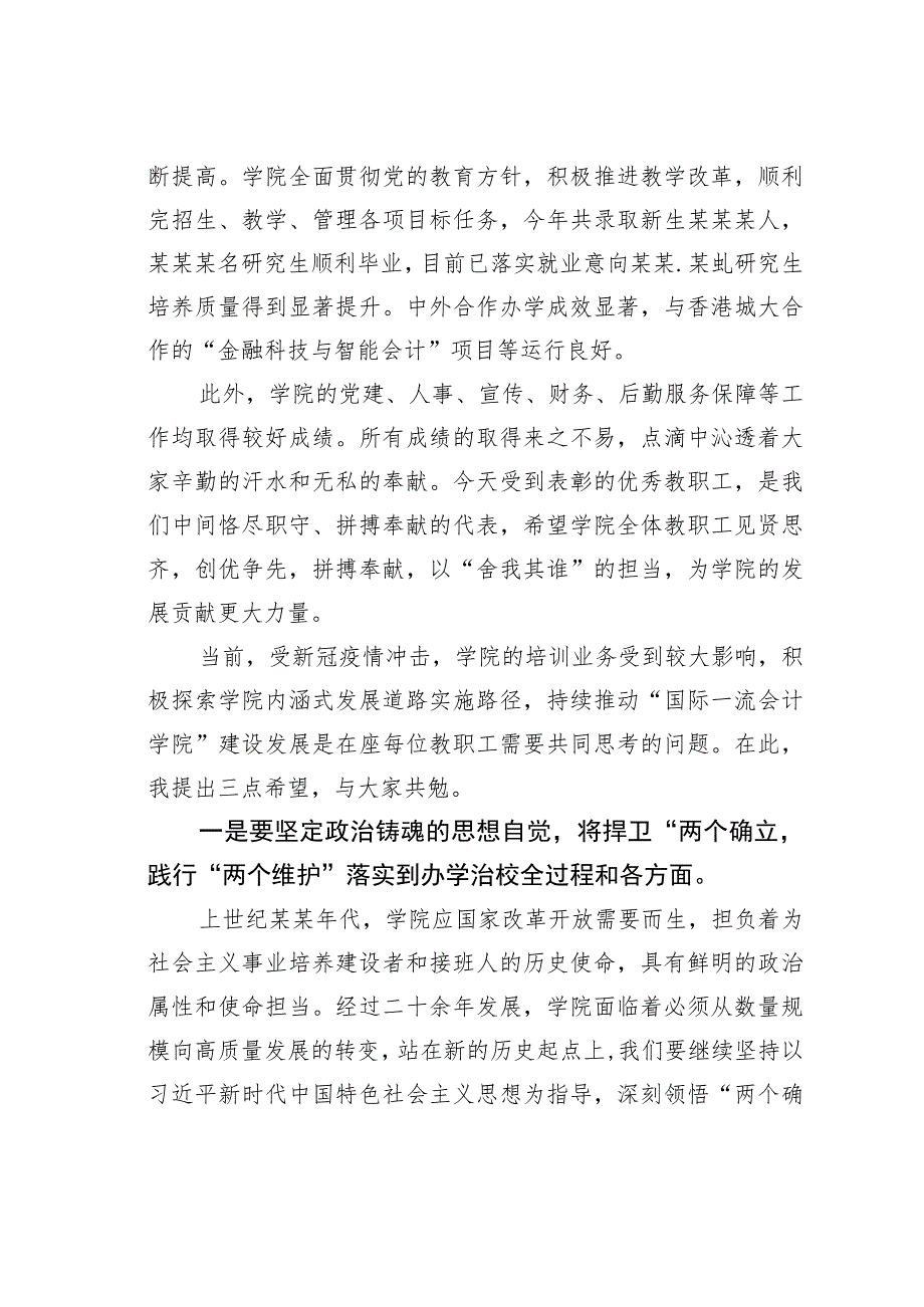 在庆祝教师节大会上的讲话.docx_第3页