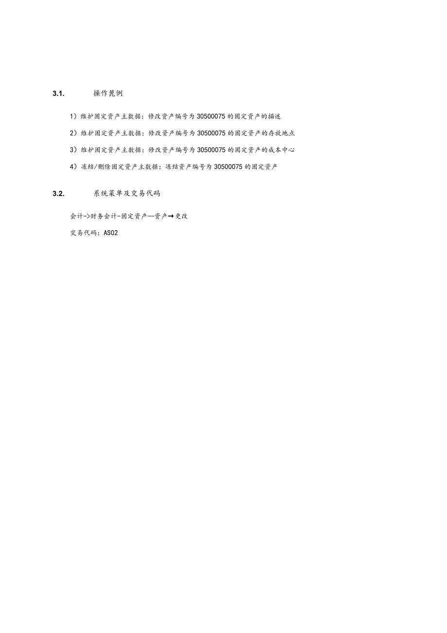 第 二 章 - A M 0 2 _ 固 定 资 产 主 数 据 维 护.docx_第2页