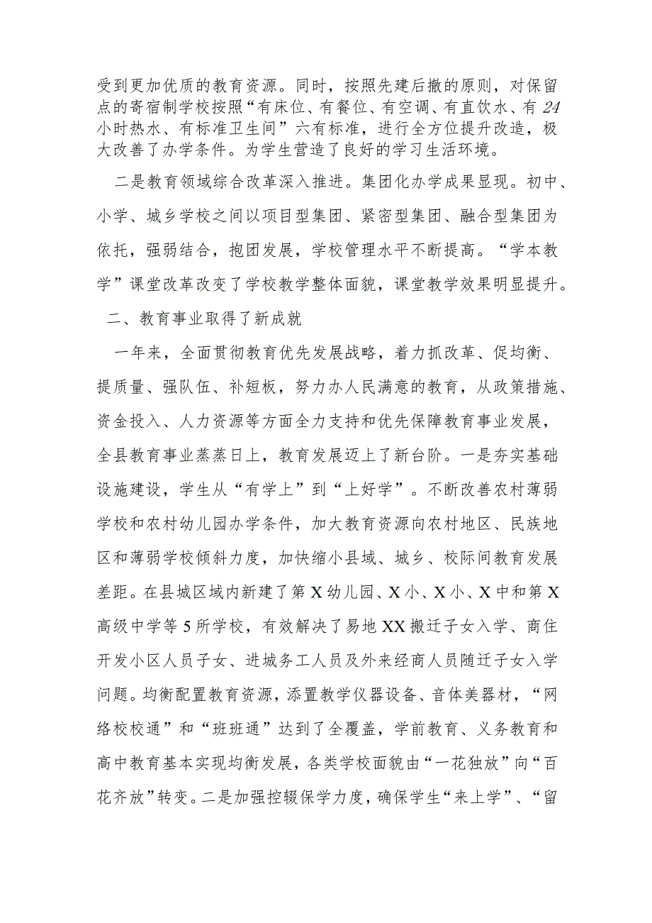 某县领导在全县庆祝第39个教师节表彰大会上的讲话提纲.docx_第2页