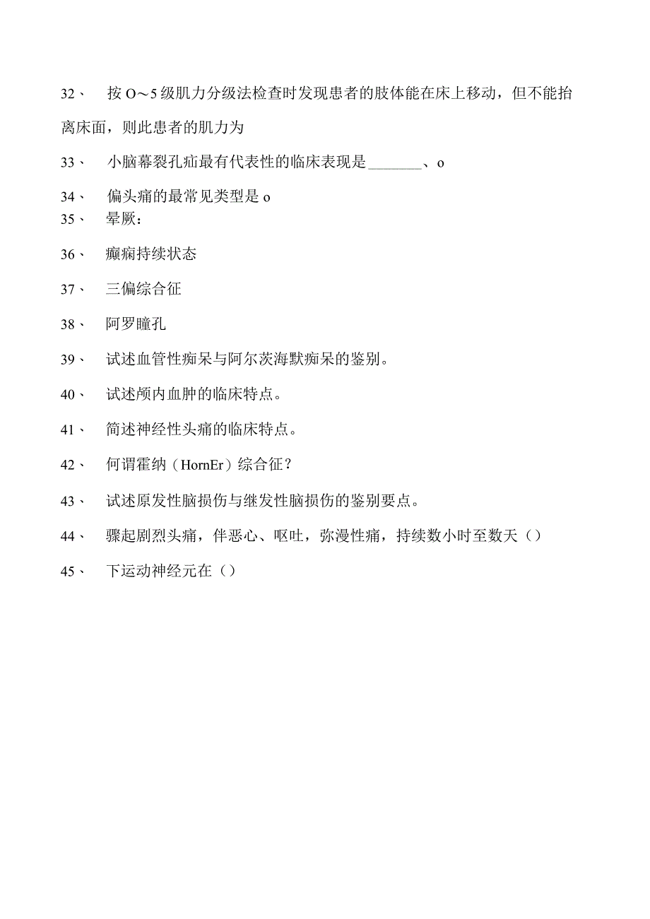 电子商务师神经内、外科试卷(练习题库).docx_第3页