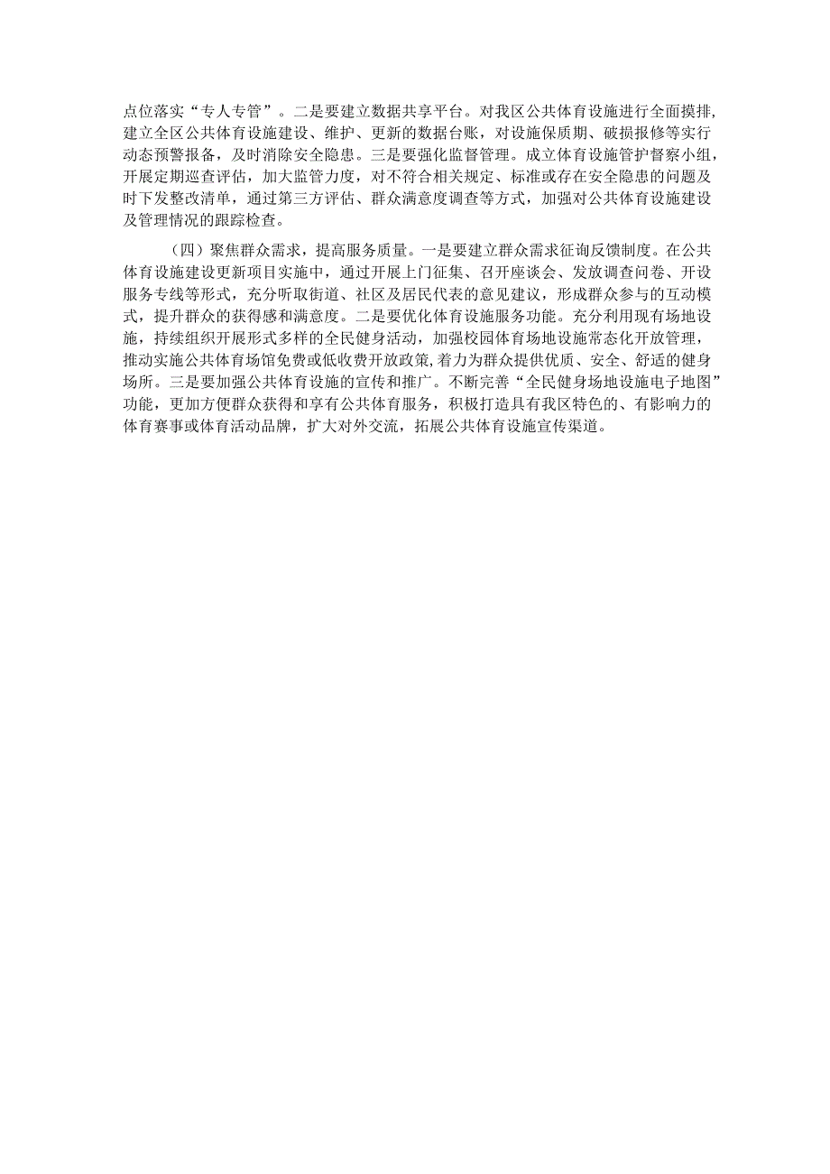 关于我区公共体育设施建设及管理情况的调研报告.docx_第3页