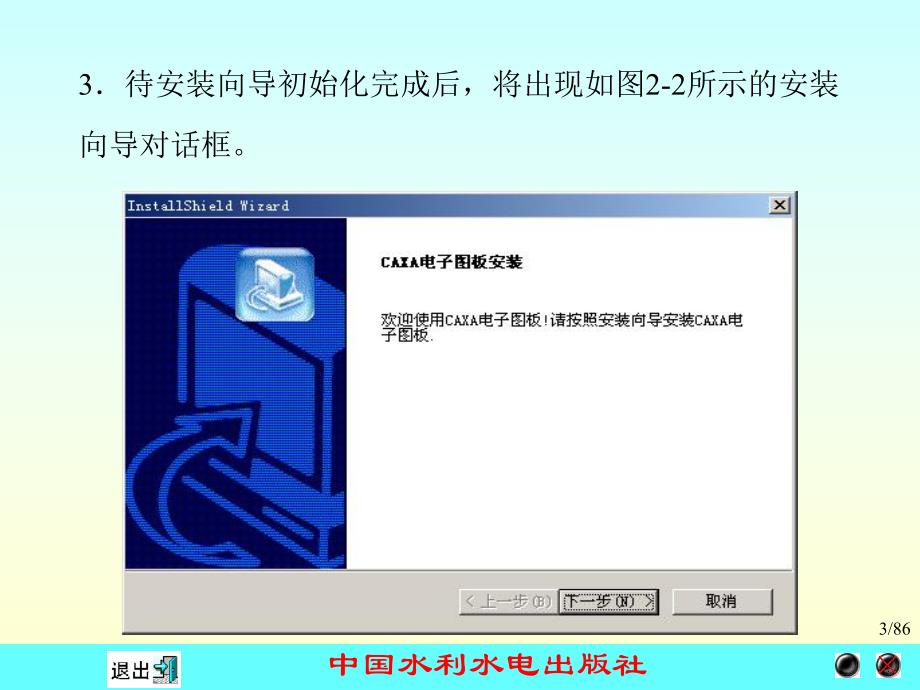 计算机绘图应用教程CAXA电子图板XP.ppt_第3页