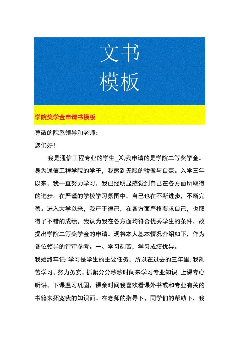 学院奖学金申请书模板.docx_第1页