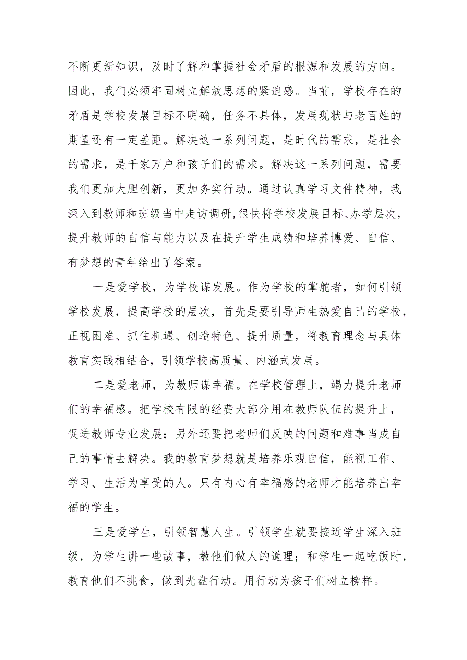 九篇2023年幼儿园园长“解放思想奋发进取”大讨论活动心得体会交流发言.docx_第3页