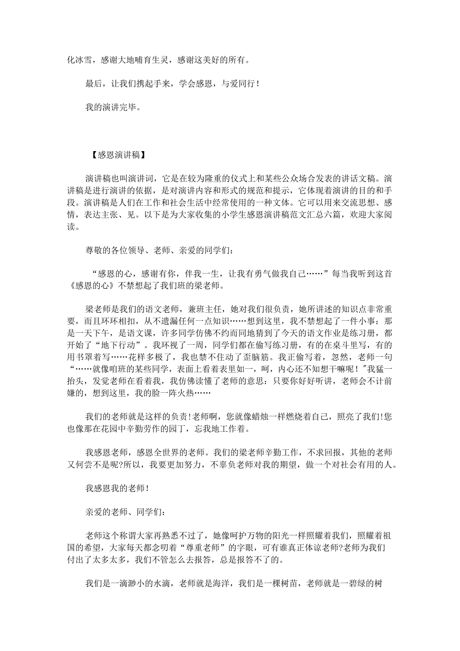 学会感恩演讲稿范文汇总.docx_第3页