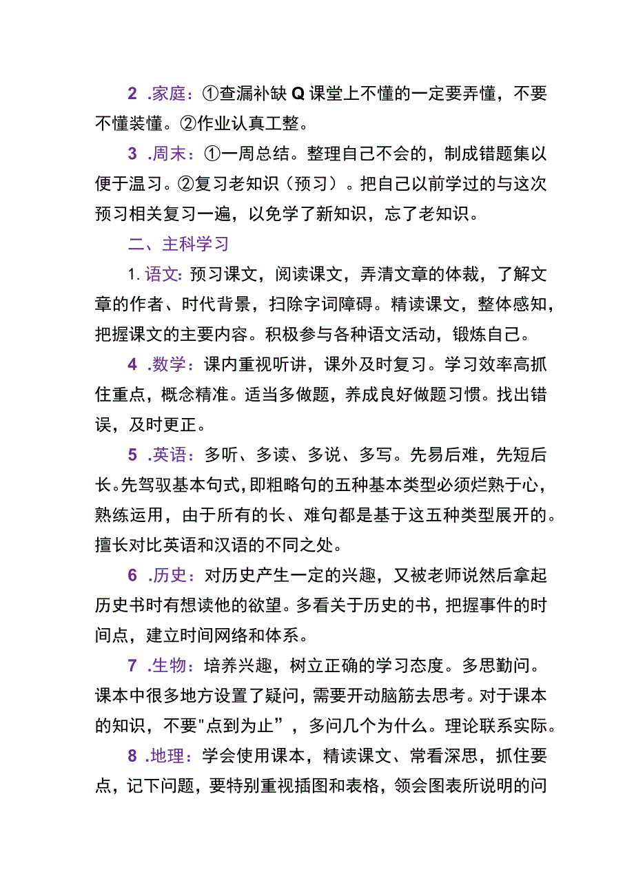 初中生学习计划【详细】.docx_第2页