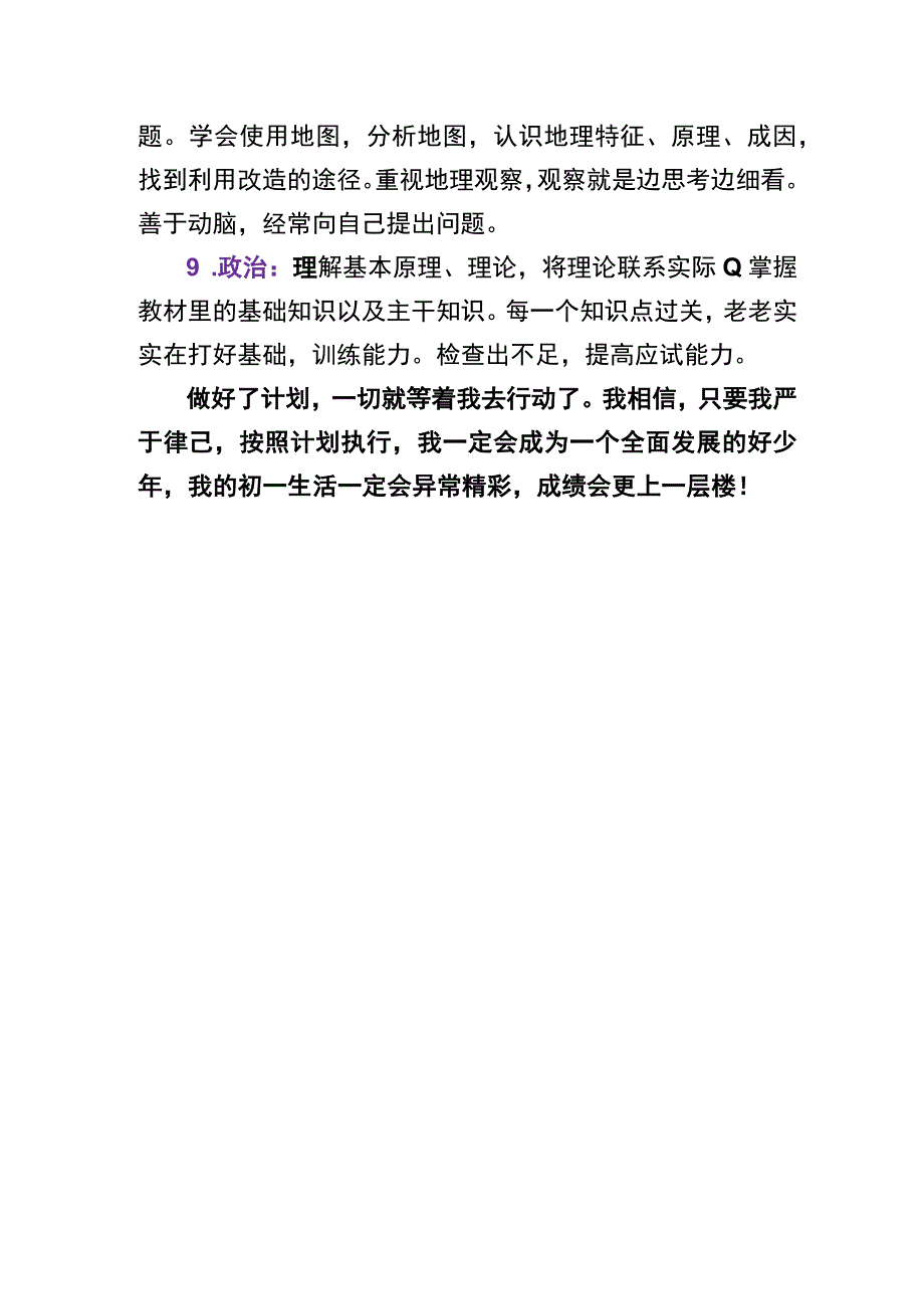 初中生学习计划【详细】.docx_第3页