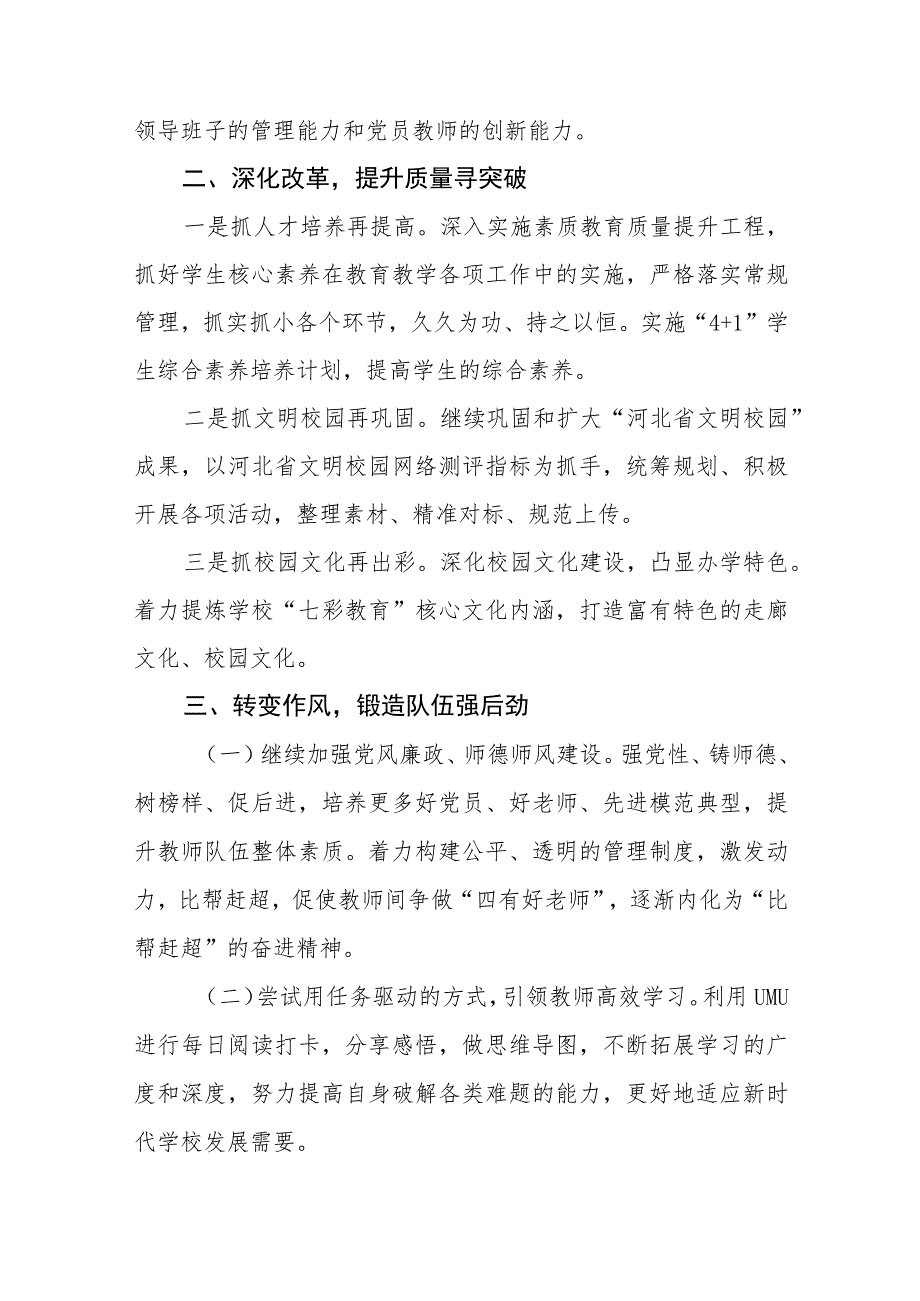 九篇2023年幼儿园教师“解放思想 奋发进取”大讨论心得体会.docx_第2页