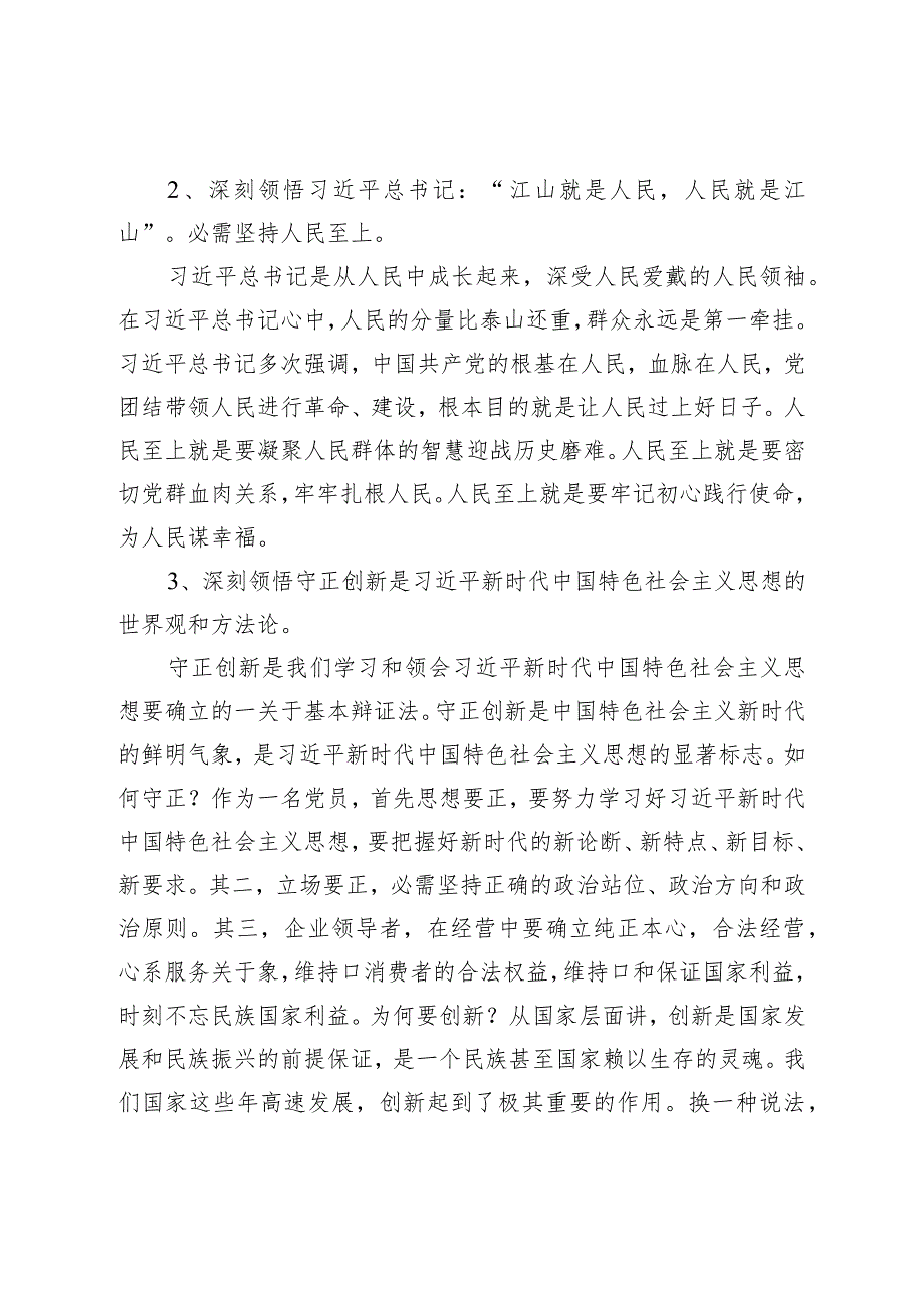 学习著作选读第一卷、第二卷心得体会.docx_第2页