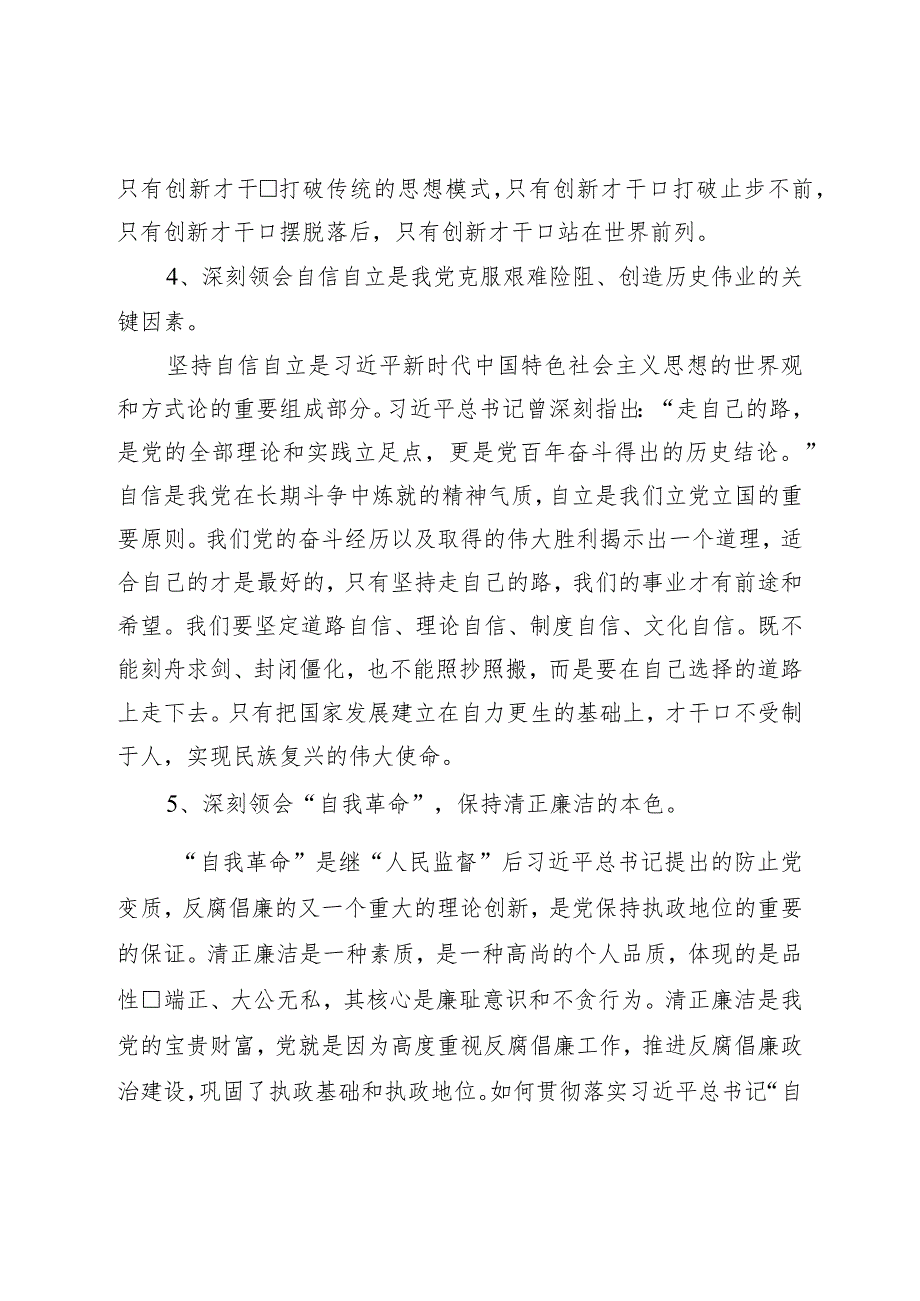 学习著作选读第一卷、第二卷心得体会.docx_第3页