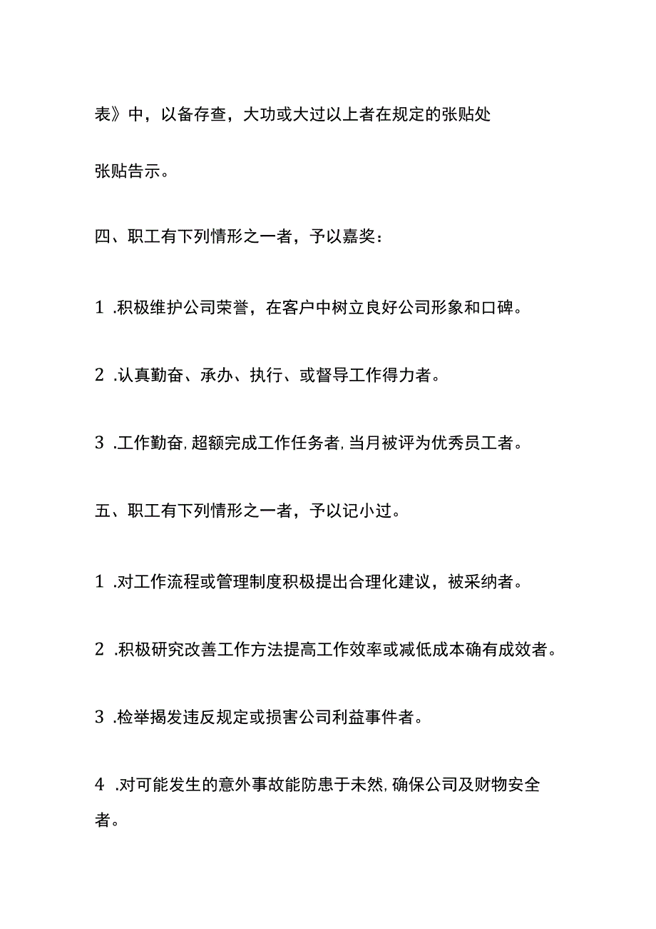 职工奖惩管理办法.docx_第2页