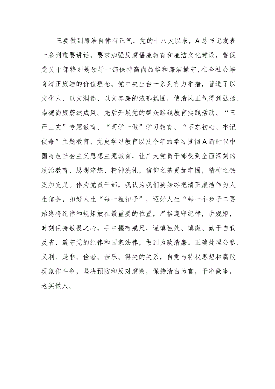 在2023年主题教育组织生活会会前发言.docx_第3页