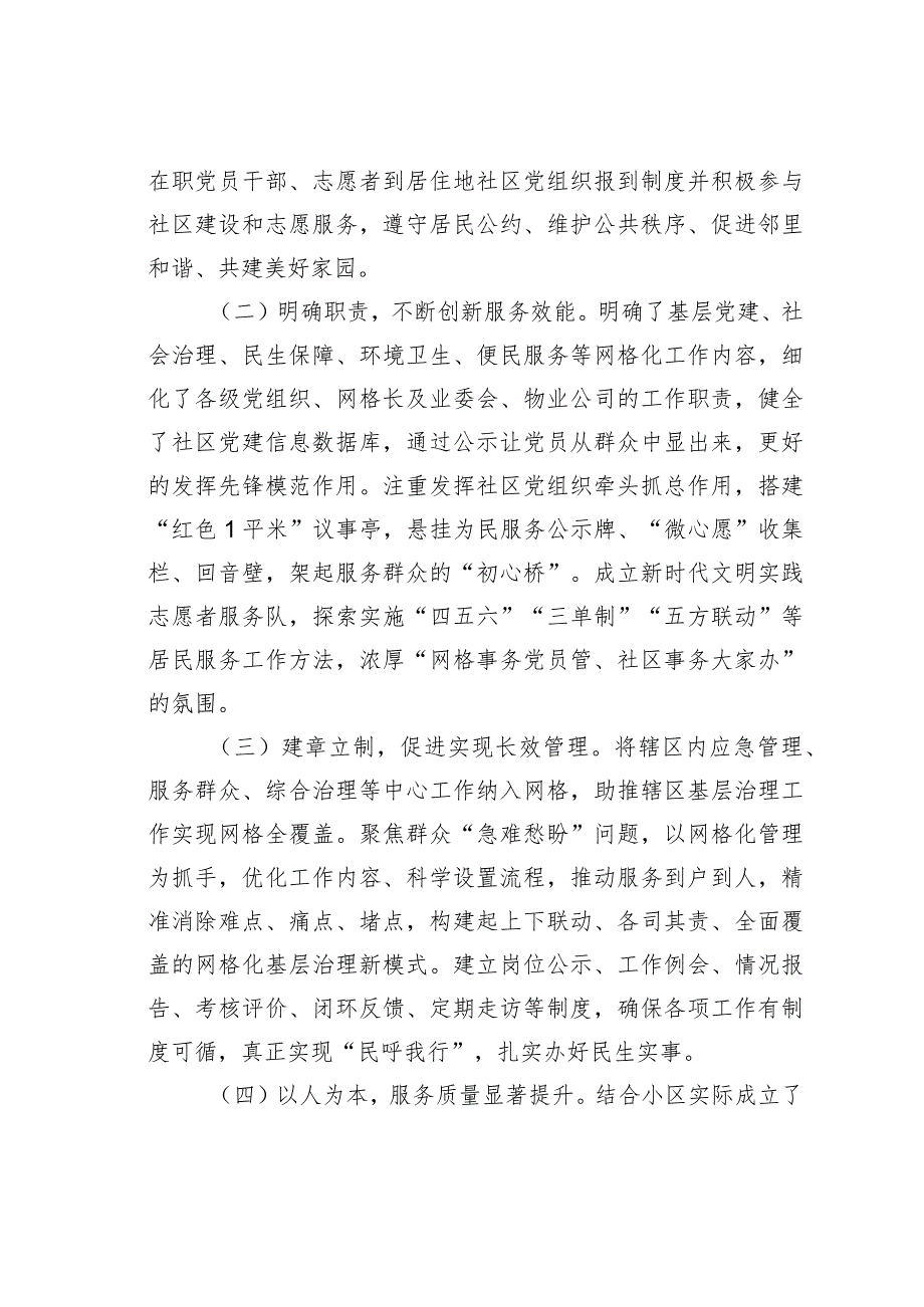 某某街道办关于基层党组织管理服务体系建设情况的调研报告.docx_第2页