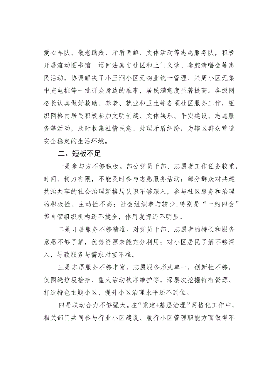 某某街道办关于基层党组织管理服务体系建设情况的调研报告.docx_第3页