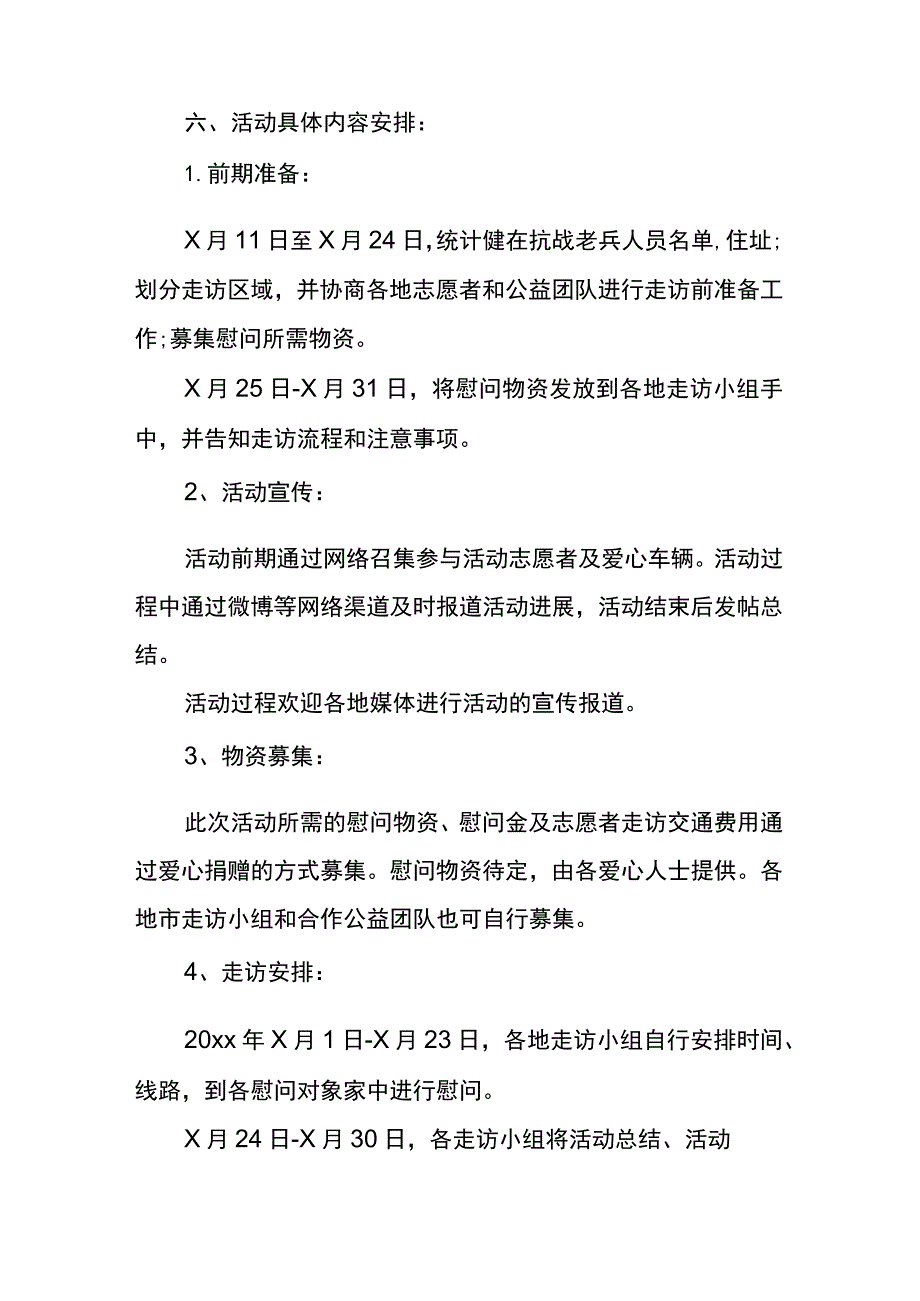 中秋晚会活动策划方案模板.docx_第2页