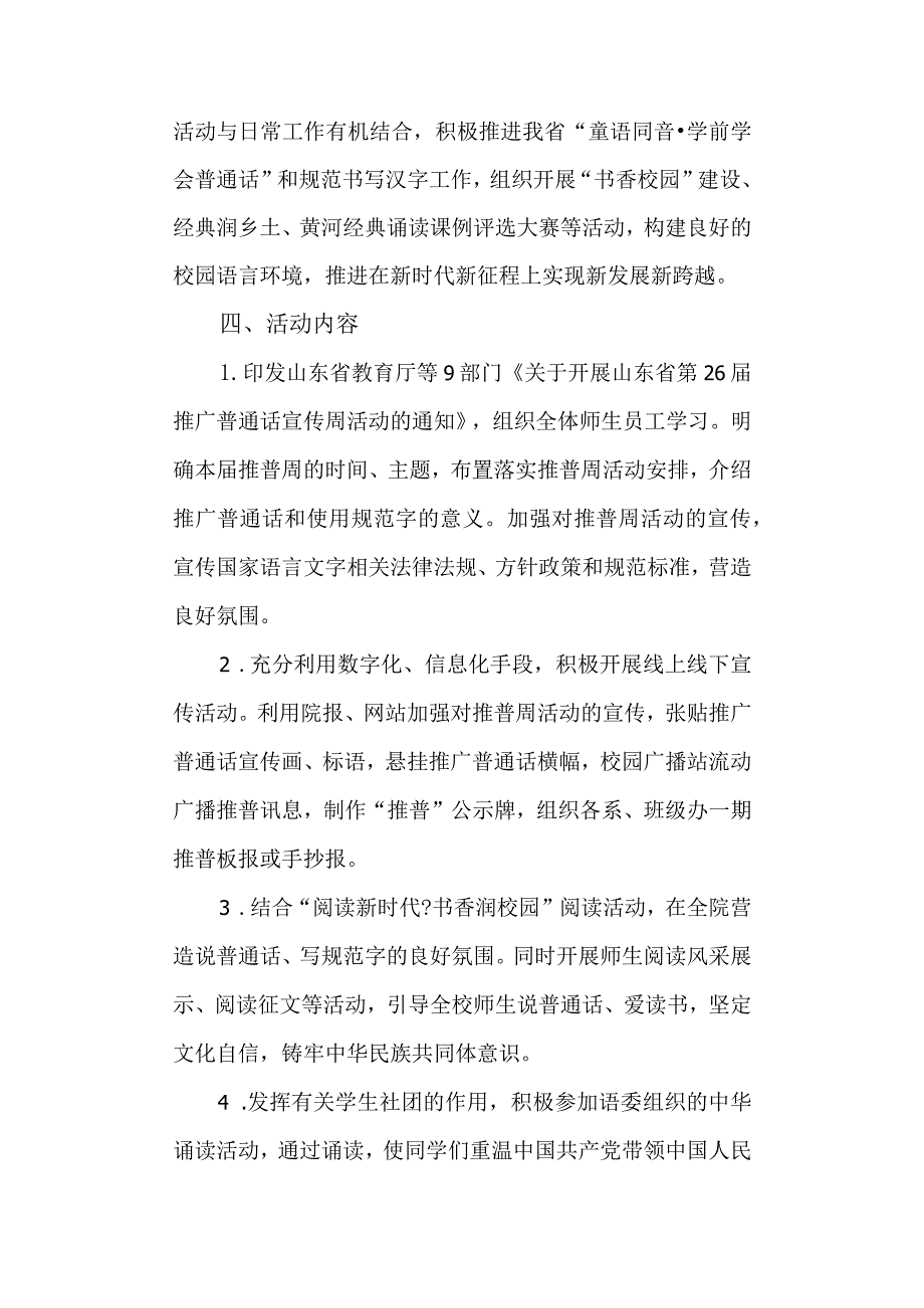 职业技术学院第26届全国推广普通话宣传周活动方案.docx_第2页