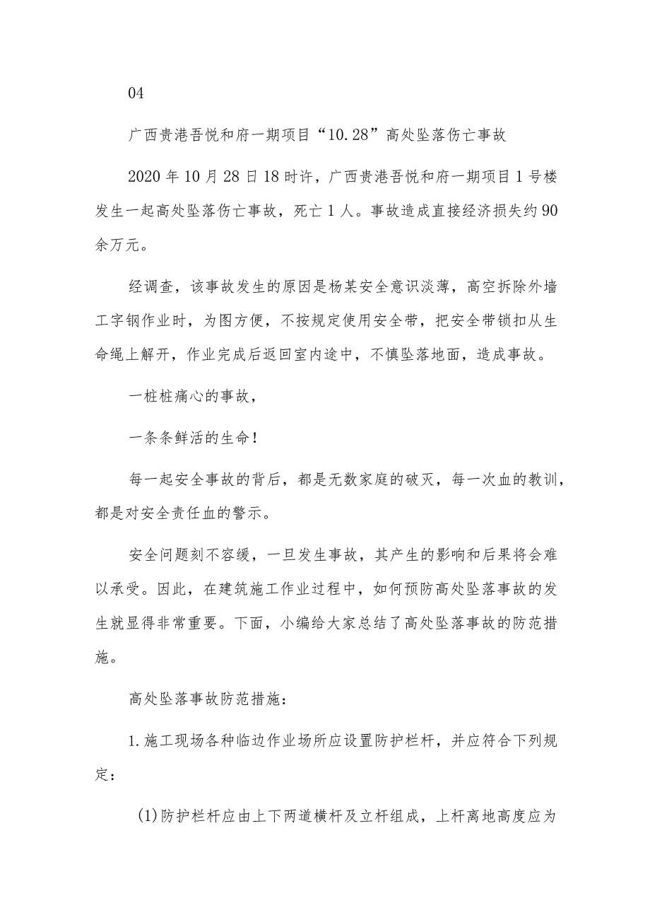 安全事故案例总结六篇.docx_第3页