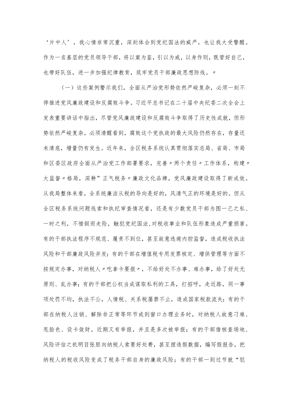 税务廉政党课讲稿：坚定不移纵深推进全面从严治党.docx_第2页