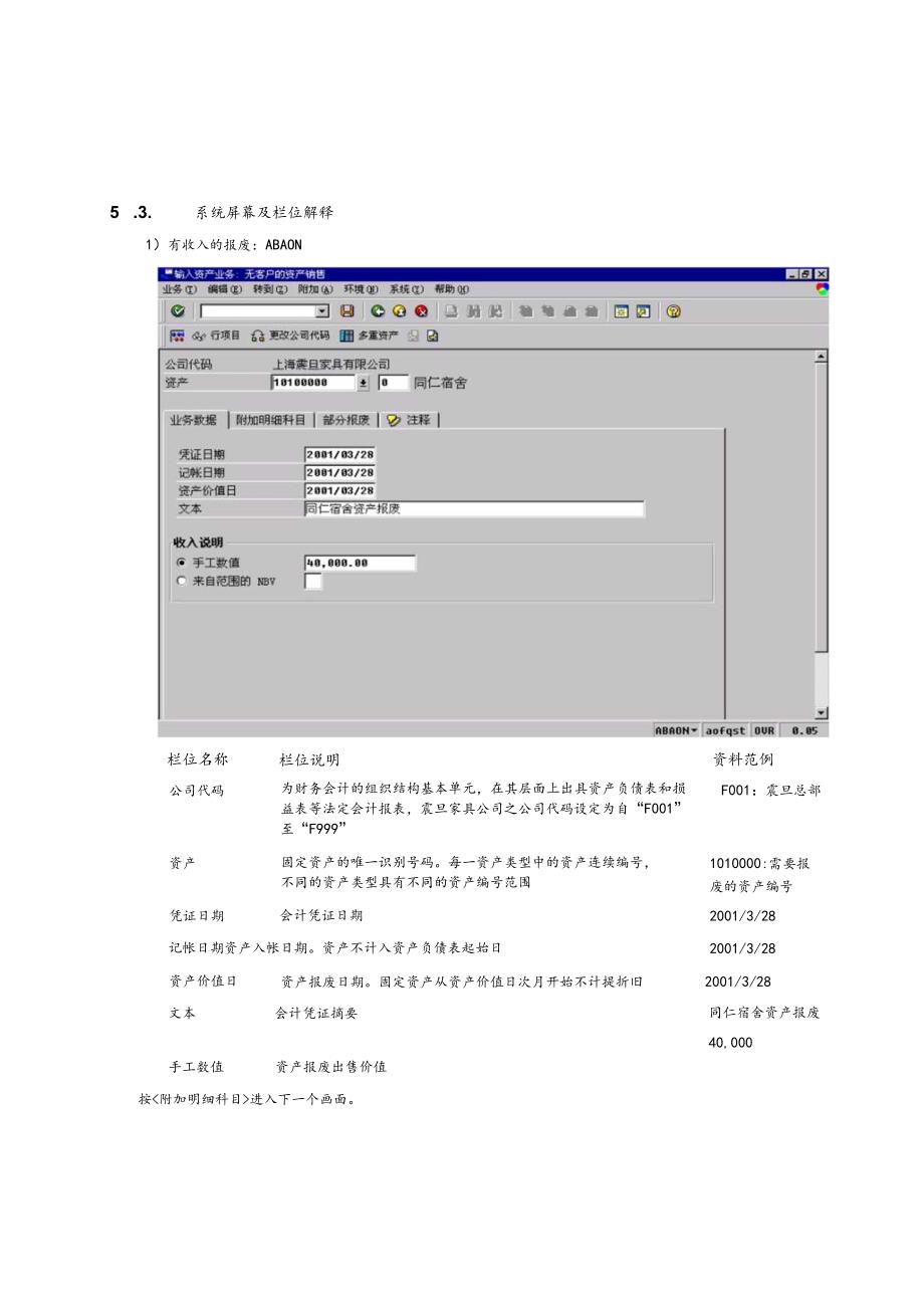 第 六 章 - A M 0 6 _ 固 定 资 产 价 值 报 废 流 程.docx_第3页