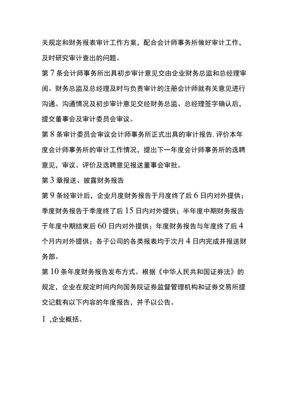 财务报告报送披露管理办法.docx_第2页