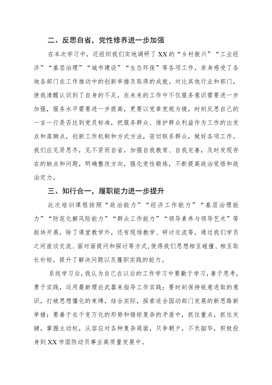 防空办干部参加全市年轻干部综合能力提升班心得体会.docx_第2页