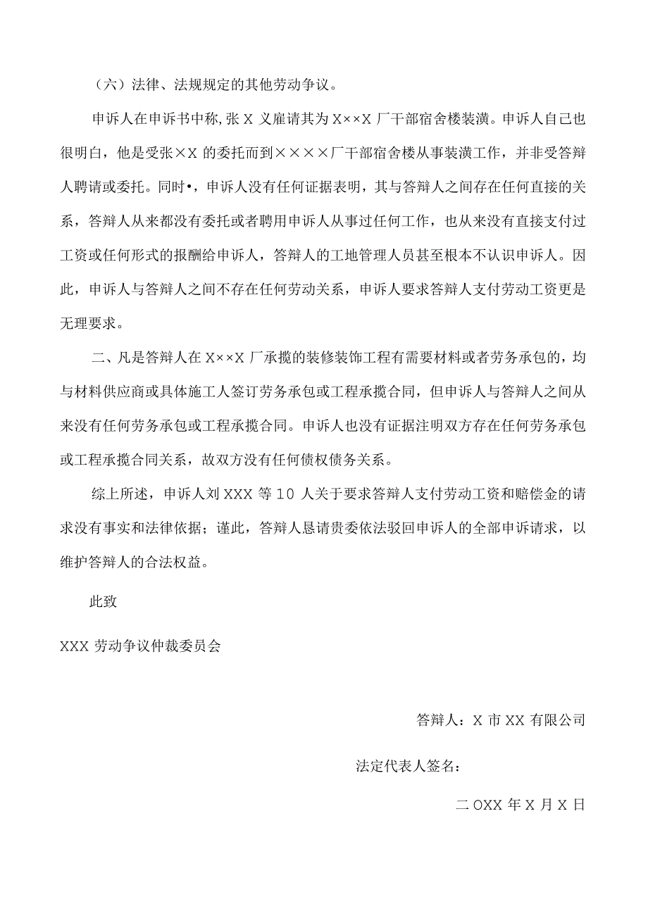 劳动争议仲裁答辩书（企业回复模板）.docx_第2页