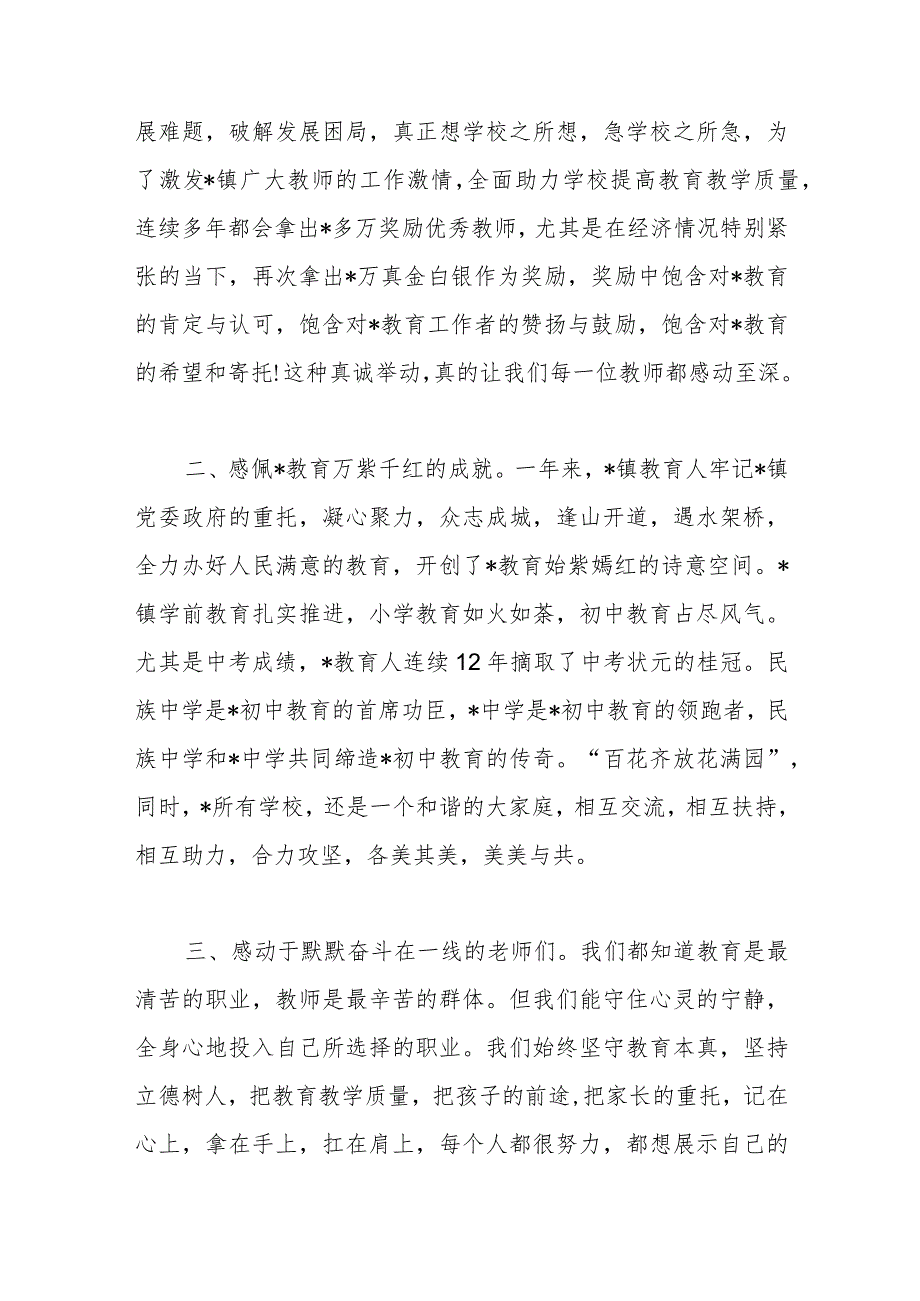 优秀教师代表在庆祝表彰教师节大会上发言.docx_第2页