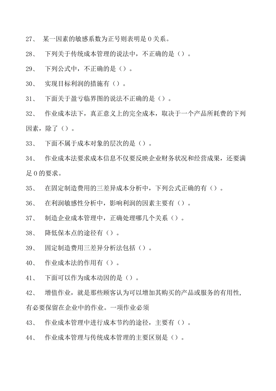 会计继续教育成本管理继续教育试卷(练习题库).docx_第2页