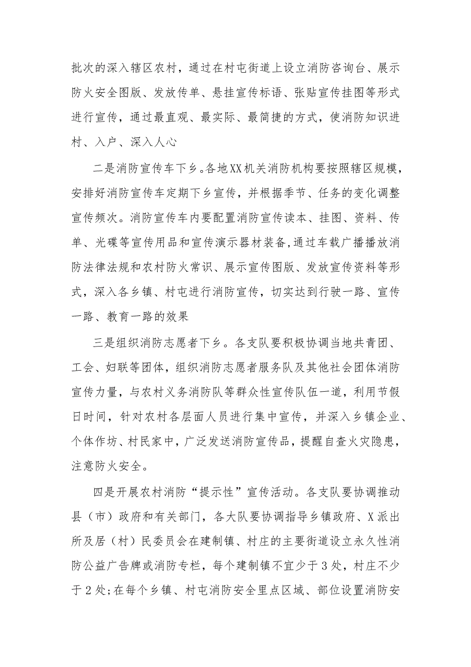 农村消防宣传教育“三下乡”活动方案.docx_第2页