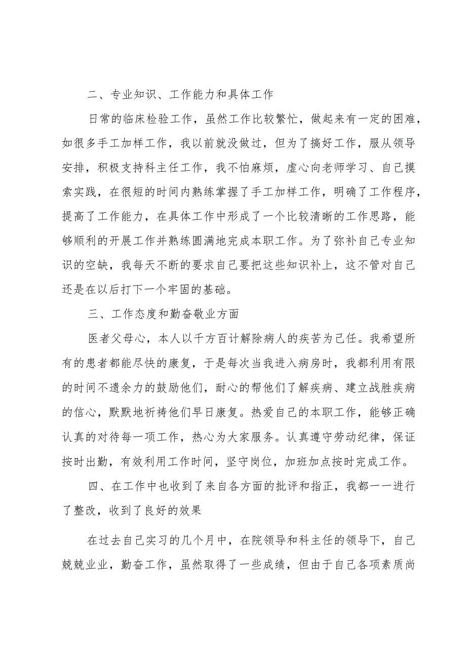 实验员年度个人工作总结1500字7篇.docx_第2页