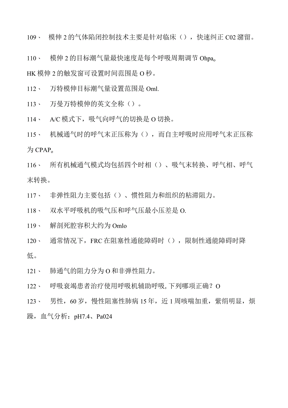 电子商务师临床医学基本知识综合练习试卷(练习题库).docx_第2页