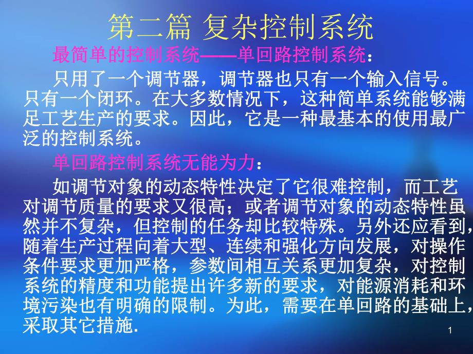 计算机过程控制第五章.ppt_第1页