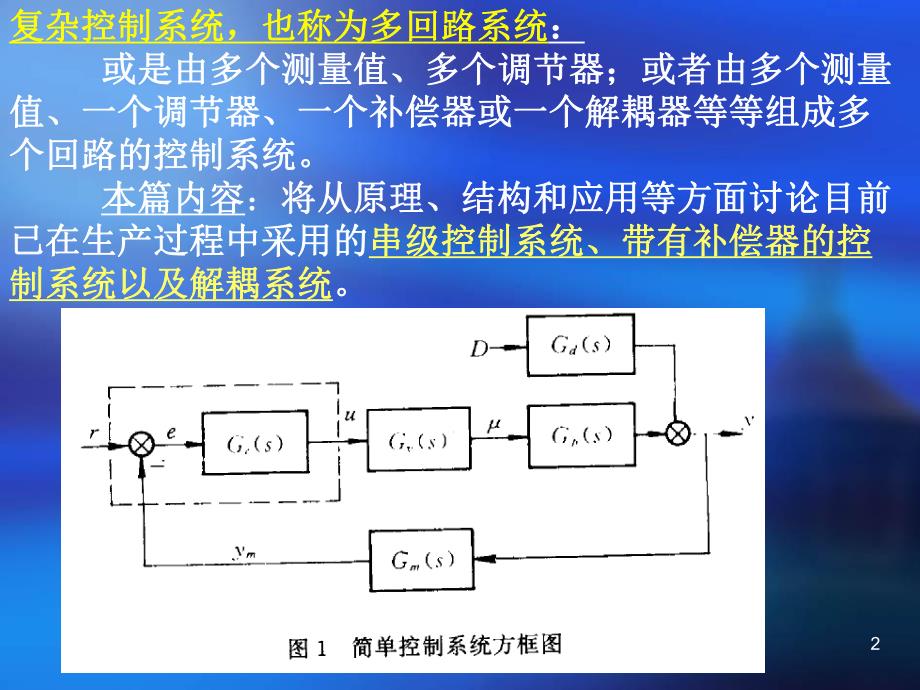 计算机过程控制第五章.ppt_第2页