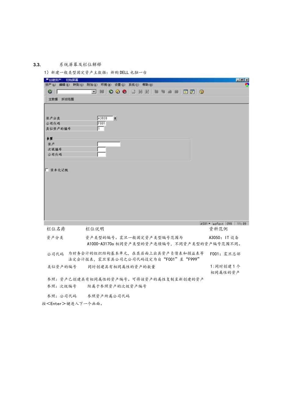 第 一 章 - A M 0 1 _ 固 定 资 产 在 建 工 程 主 数 据 创 建 流 程.docx_第3页