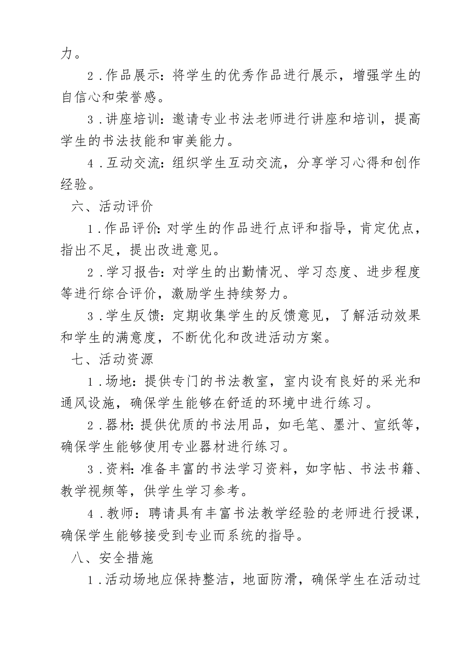 小学书法社团方案.docx_第2页