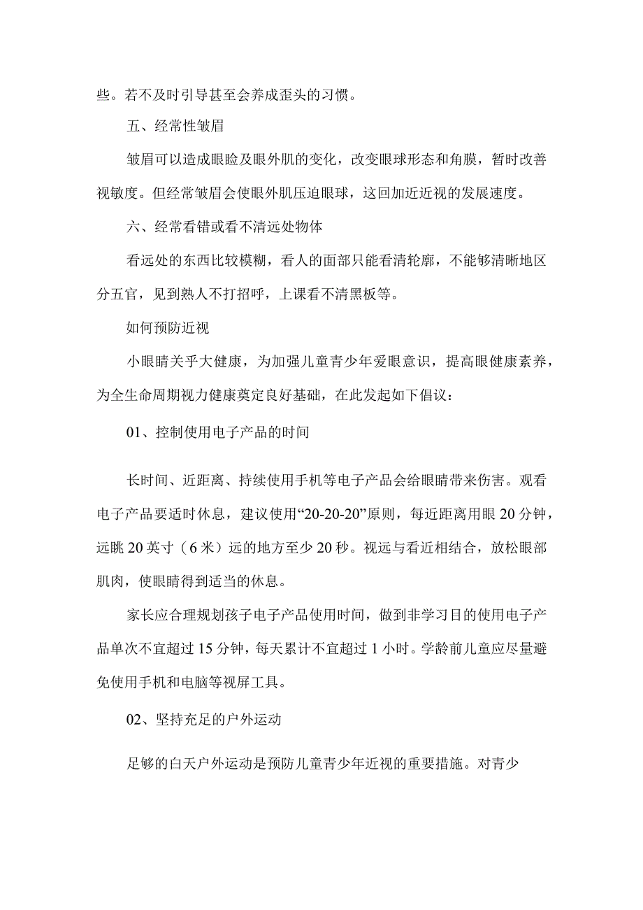 中小学视力健康开学第一课宣传知识.docx_第2页