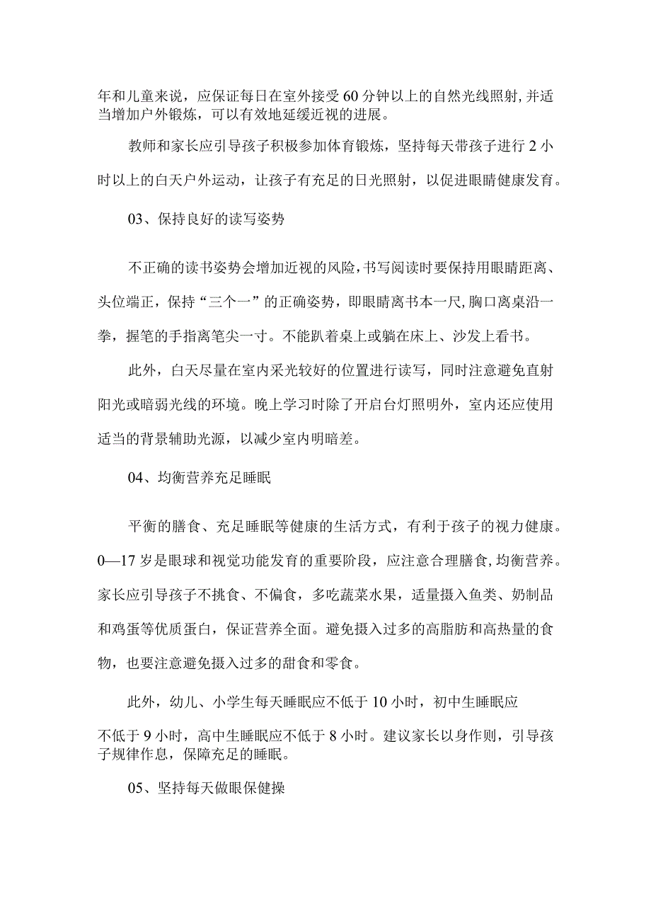 中小学视力健康开学第一课宣传知识.docx_第3页