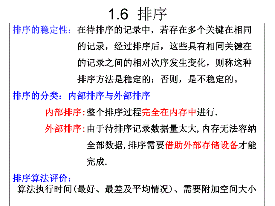 计算机应用基础课件1.6排序.ppt_第3页